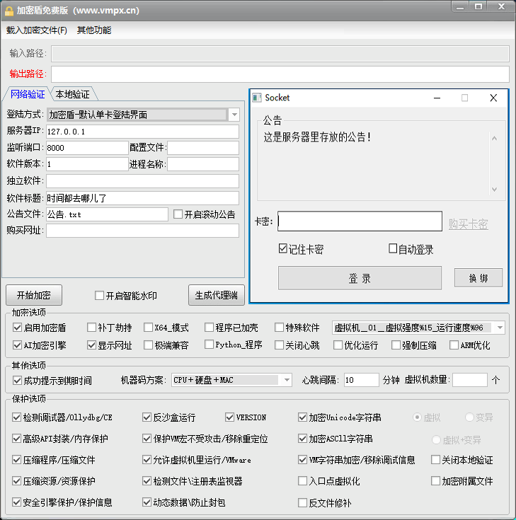 加密盾管理后台界面预览